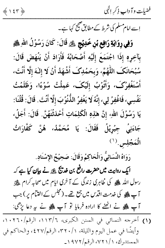 Arbain: Fazilat o Adab e Zikr e Elahi