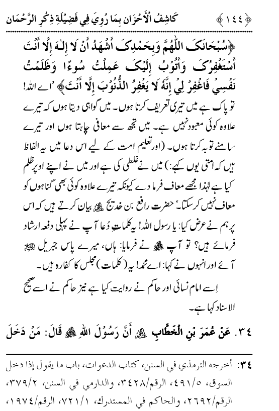 Arbain: Fazilat o Adab e Zikr e Elahi