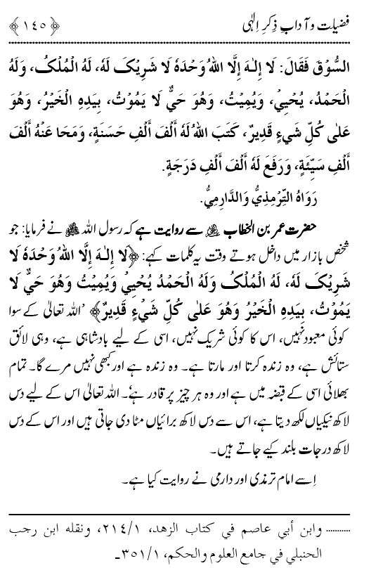 Arbain: Fazilat o Adab e Zikr e Elahi