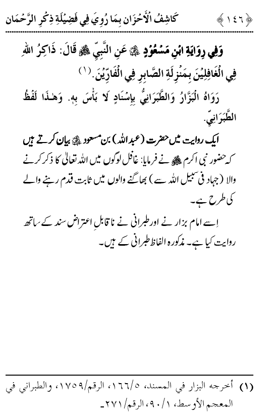 Arbain: Fazilat o Adab e Zikr e Elahi