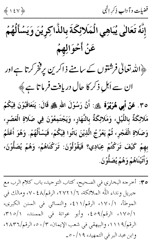 Arbain: Fazilat o Adab e Zikr e Elahi