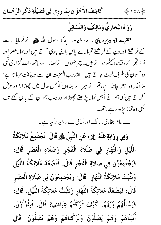 Arbain: Fazilat o Adab e Zikr e Elahi