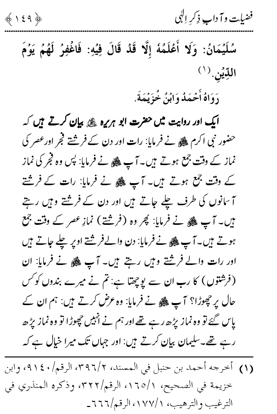 Arbain: Fazilat o Adab e Zikr e Elahi