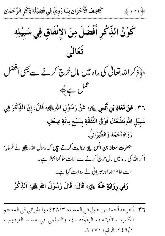 Arbain: Fazilat o Adab e Zikr e Elahi