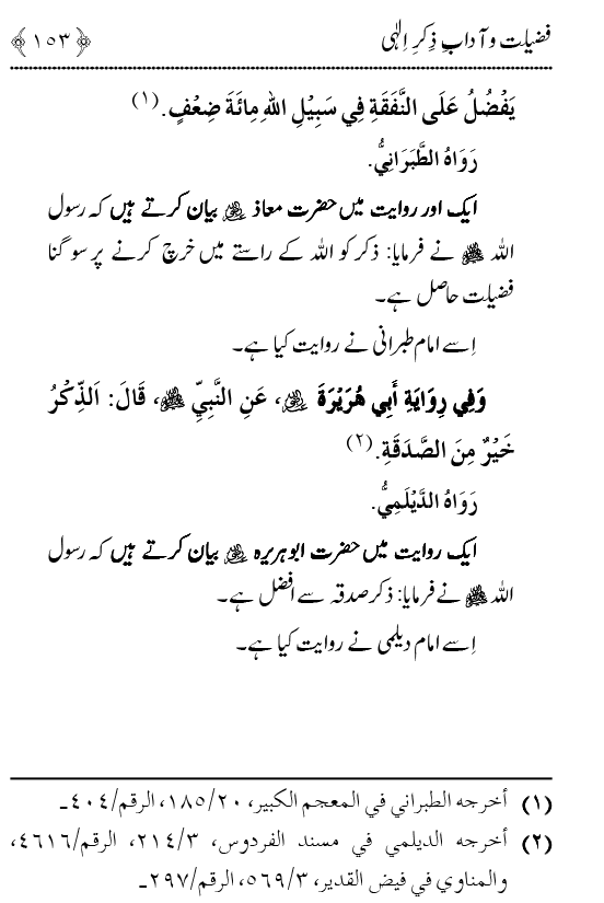 Arbain: Fazilat o Adab e Zikr e Elahi