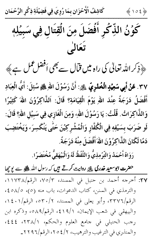 Arbain: Fazilat o Adab e Zikr e Elahi