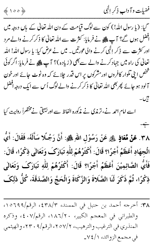 Arbain: Fazilat o Adab e Zikr e Elahi