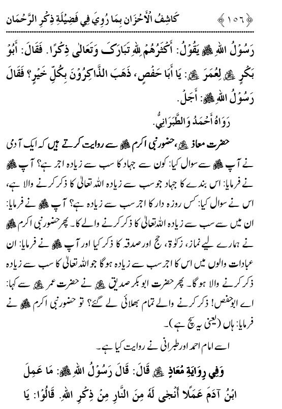 Arbain: Fazilat o Adab e Zikr e Elahi