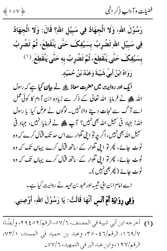 Arbain: Fazilat o Adab e Zikr e Elahi