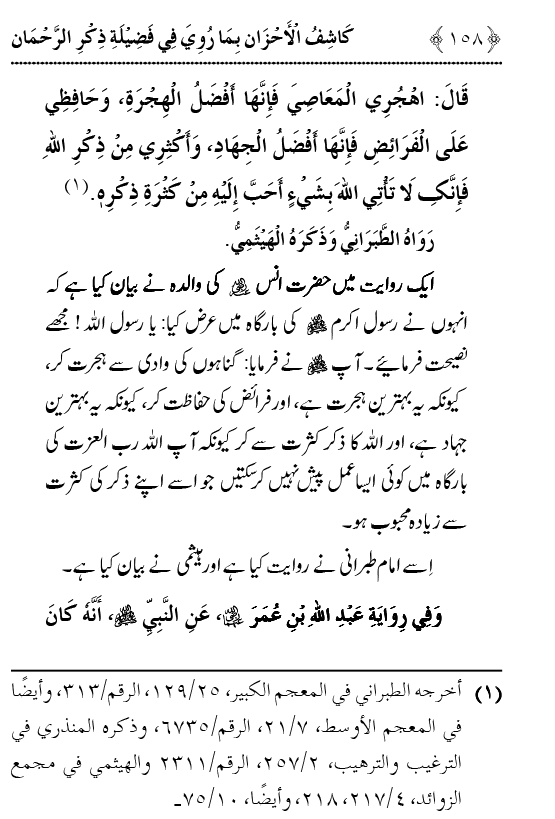 Arbain: Fazilat o Adab e Zikr e Elahi