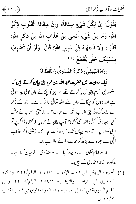 Arbain: Fazilat o Adab e Zikr e Elahi