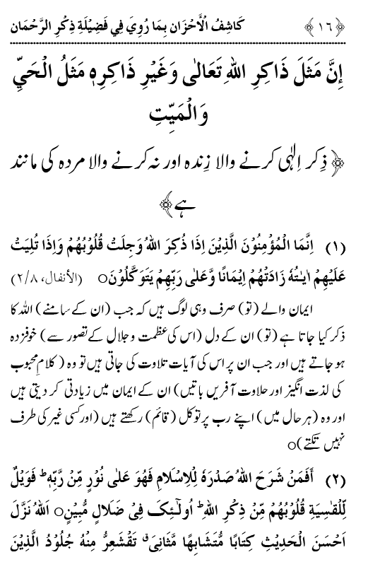 Arbain: Fazilat o Adab e Zikr e Elahi