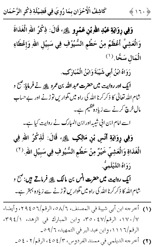 Arbain: Fazilat o Adab e Zikr e Elahi