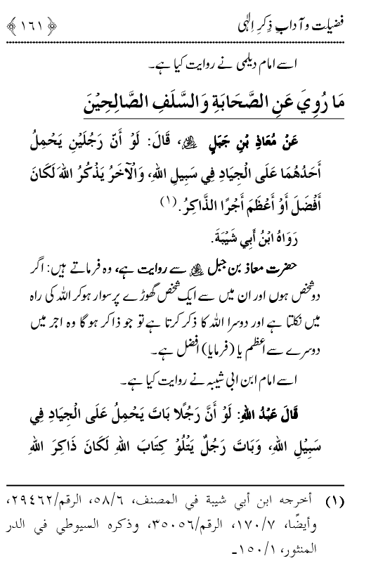 Arbain: Fazilat o Adab e Zikr e Elahi