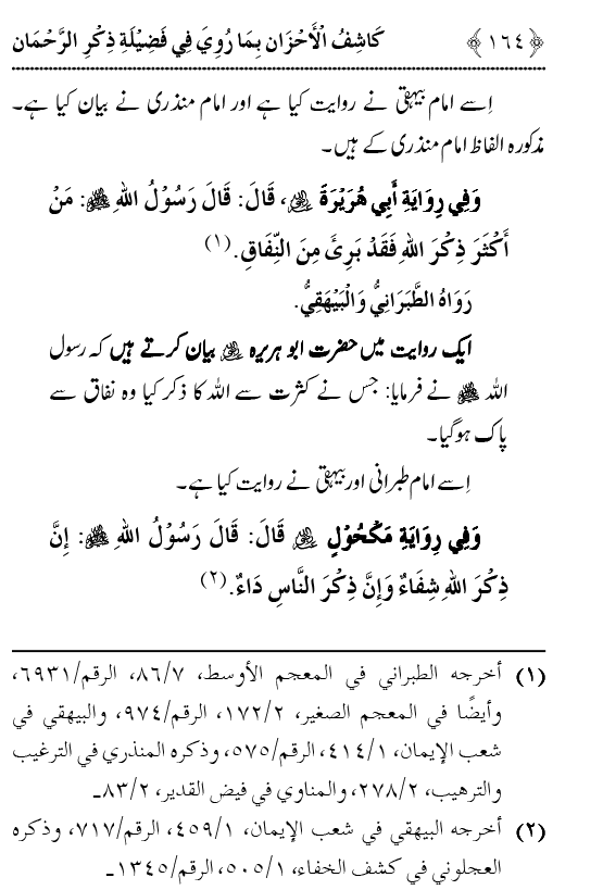 Arbain: Fazilat o Adab e Zikr e Elahi