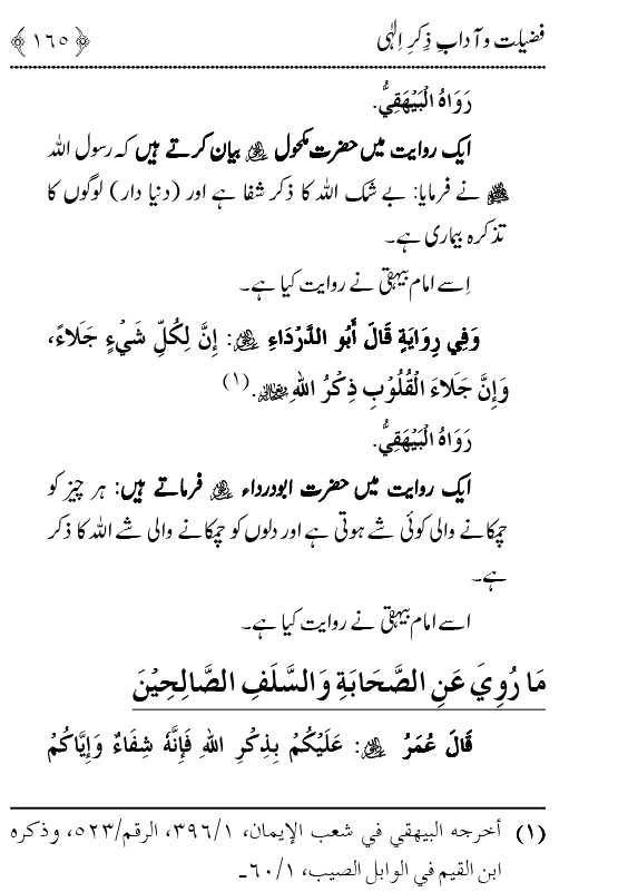 Arbain: Fazilat o Adab e Zikr e Elahi