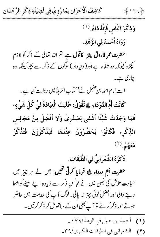 Arbain: Fazilat o Adab e Zikr e Elahi