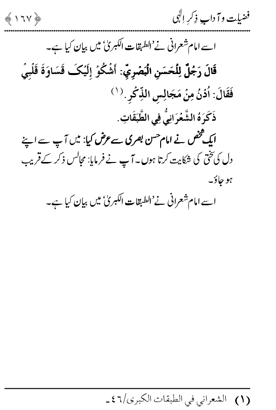 Arbain: Fazilat o Adab e Zikr e Elahi