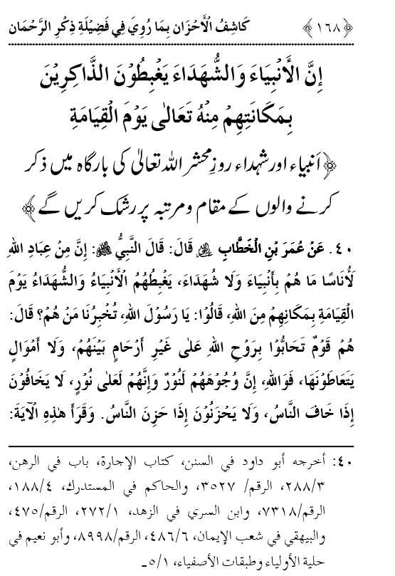 Arbain: Fazilat o Adab e Zikr e Elahi