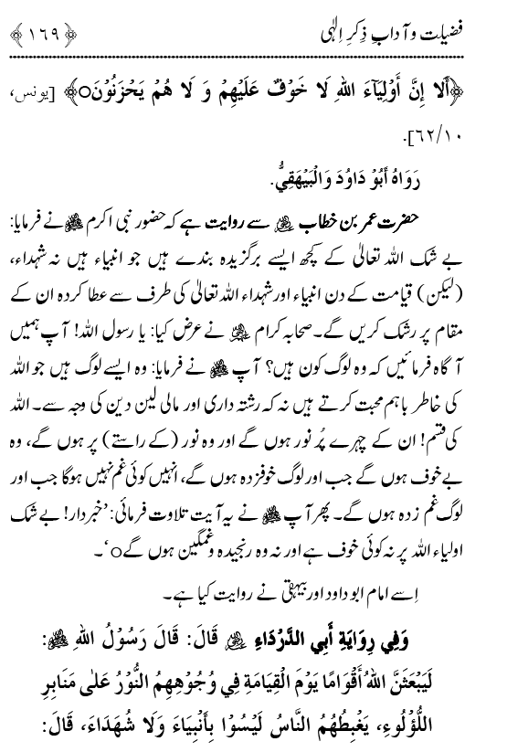 Arbain: Fazilat o Adab e Zikr e Elahi