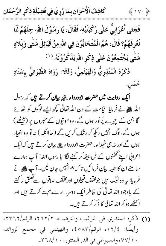 Arbain: Fazilat o Adab e Zikr e Elahi