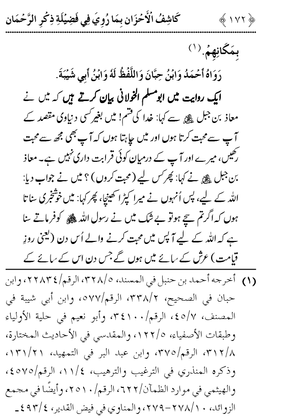 Arbain: Fazilat o Adab e Zikr e Elahi