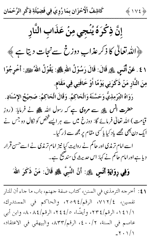 Arbain: Fazilat o Adab e Zikr e Elahi