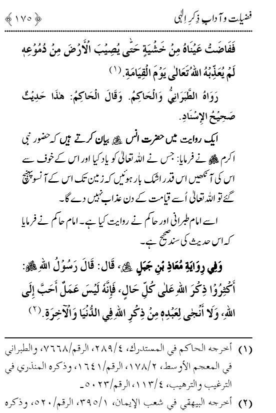 Arbain: Fazilat o Adab e Zikr e Elahi