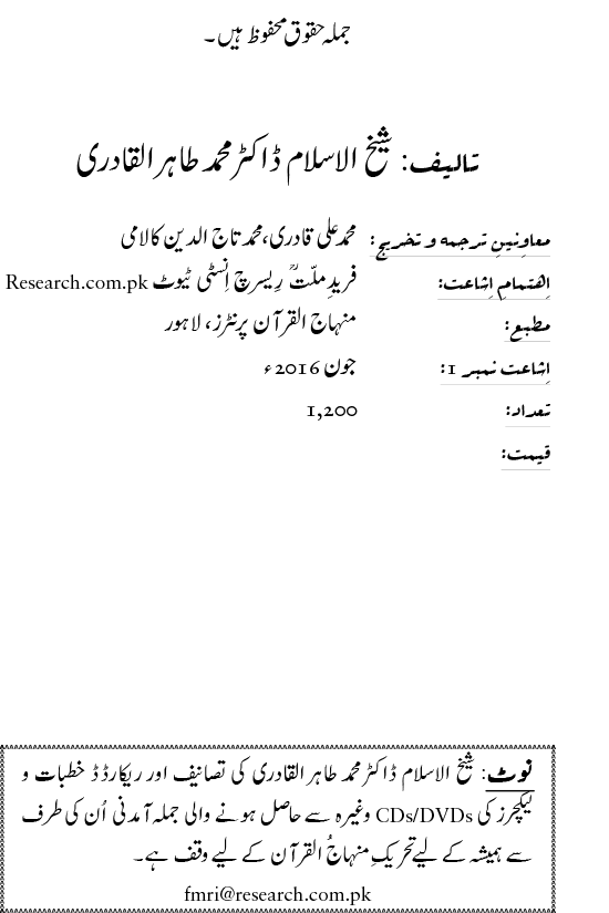 Arbain: Fazilat o Adab e Zikr e Elahi