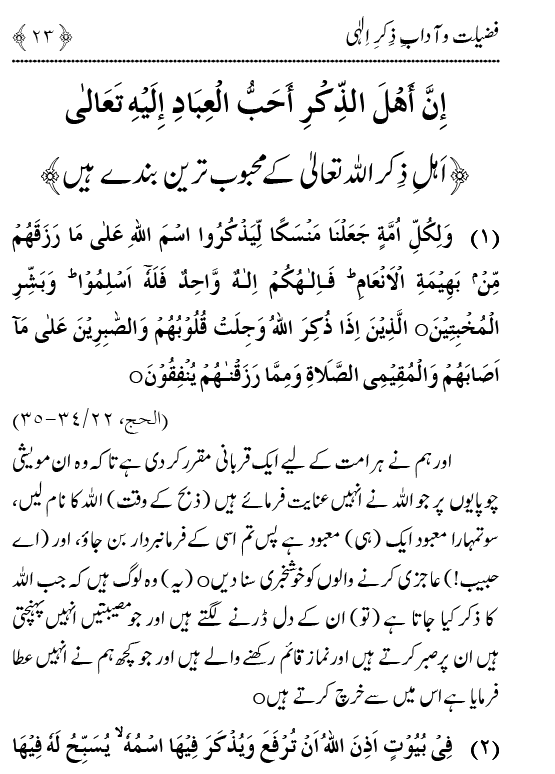 Arbain: Fazilat o Adab e Zikr e Elahi