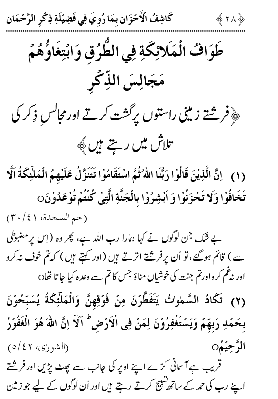 Arbain: Fazilat o Adab e Zikr e Elahi