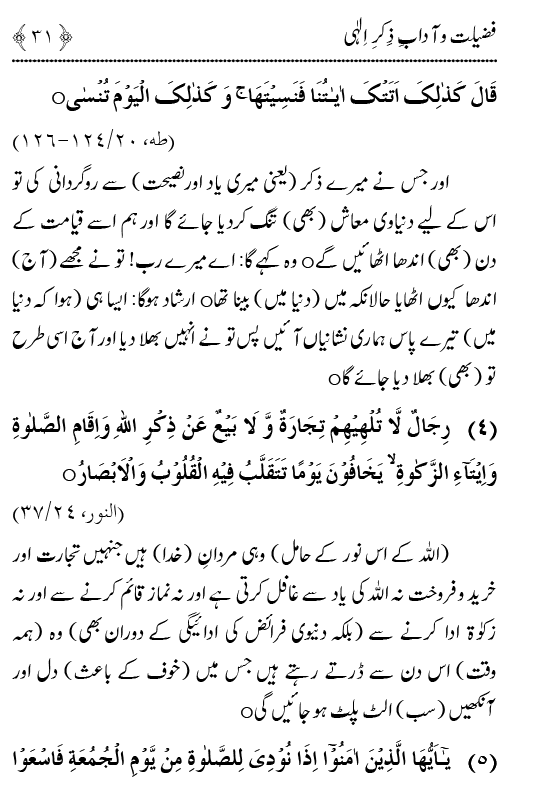 Arbain: Fazilat o Adab e Zikr e Elahi