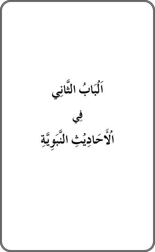 Arbain: Fazilat o Adab e Zikr e Elahi