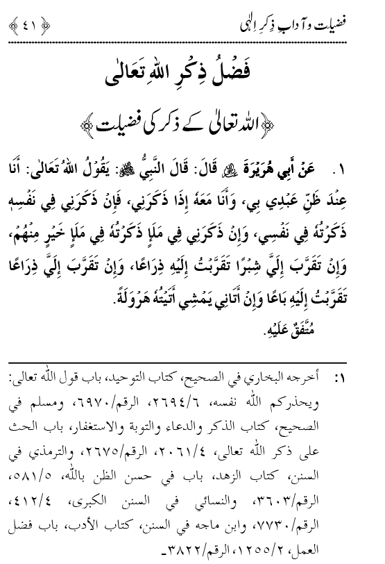 Arbain: Fazilat o Adab e Zikr e Elahi