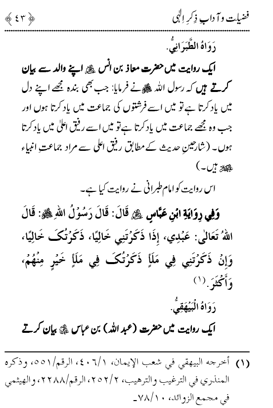 Arbain: Fazilat o Adab e Zikr e Elahi