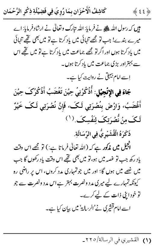 Arbain: Fazilat o Adab e Zikr e Elahi