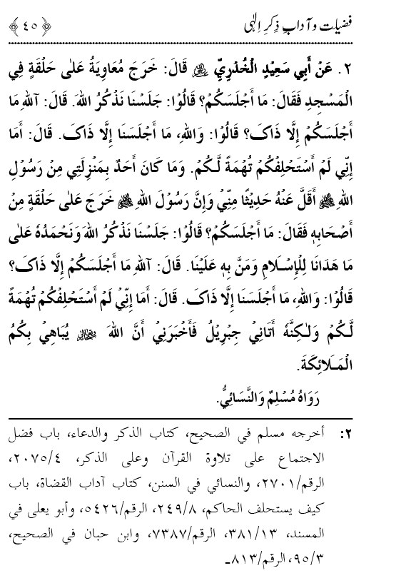 Arbain: Fazilat o Adab e Zikr e Elahi