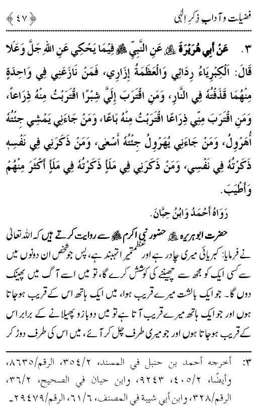 Arbain: Fazilat o Adab e Zikr e Elahi