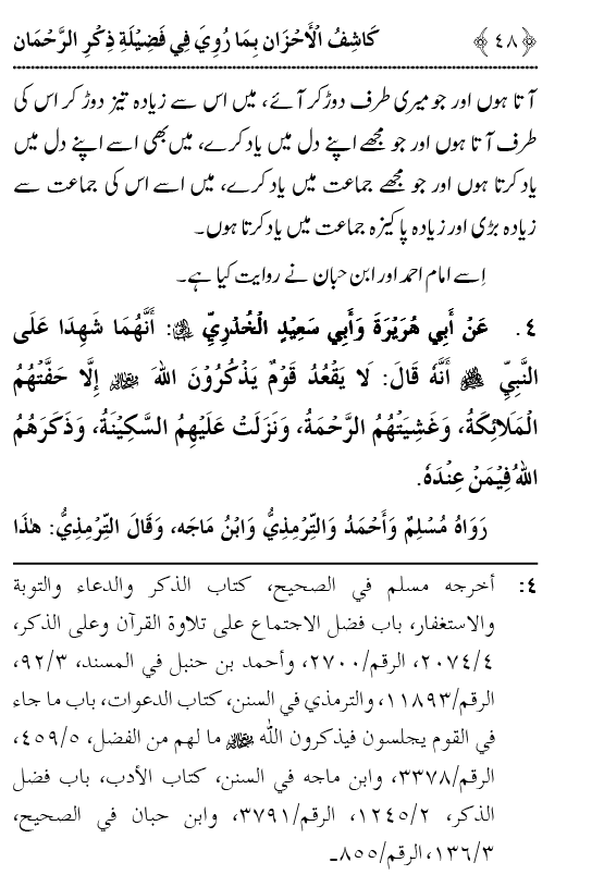 Arbain: Fazilat o Adab e Zikr e Elahi