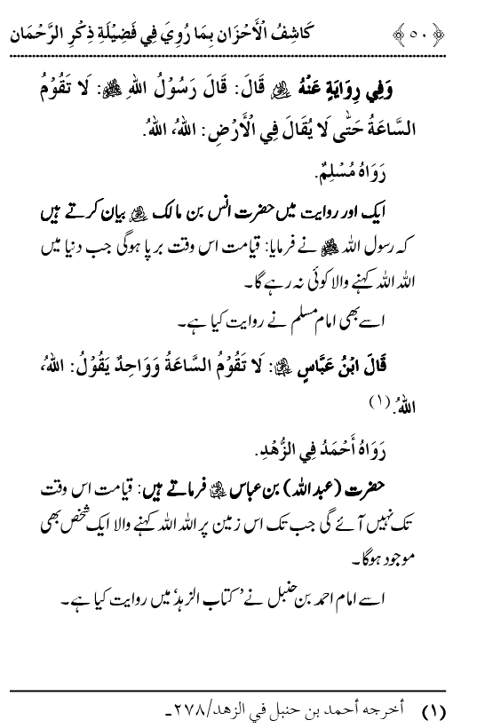 Arbain: Fazilat o Adab e Zikr e Elahi