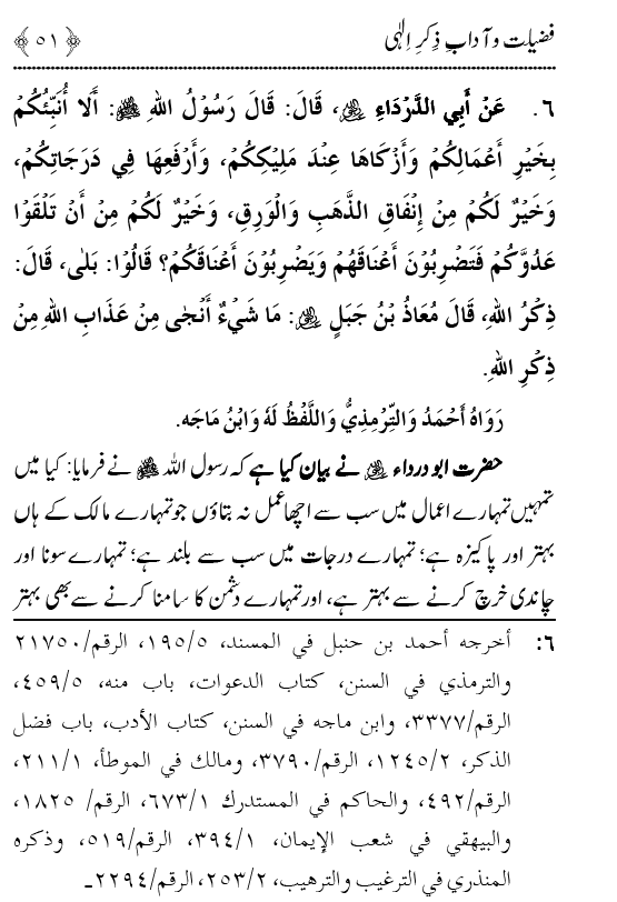 Arbain: Fazilat o Adab e Zikr e Elahi