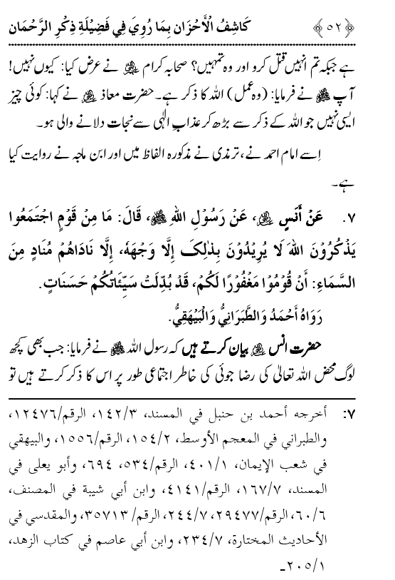 Arbain: Fazilat o Adab e Zikr e Elahi