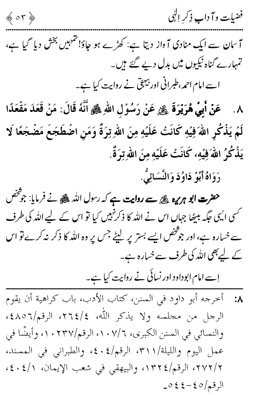 Arbain: Fazilat o Adab e Zikr e Elahi