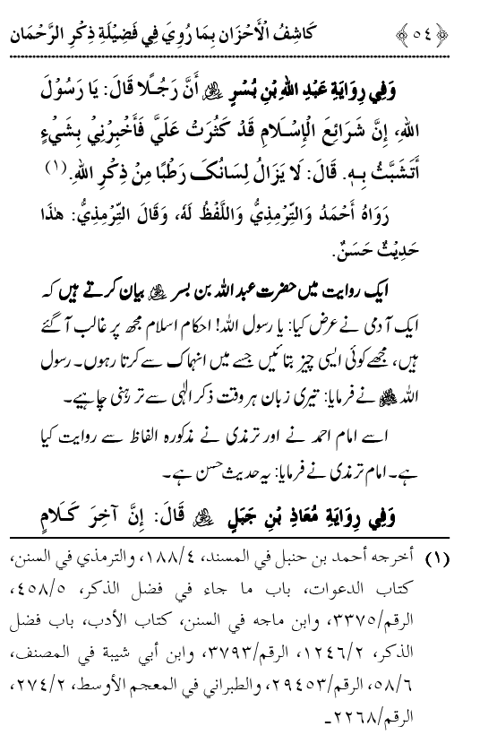 Arbain: Fazilat o Adab e Zikr e Elahi