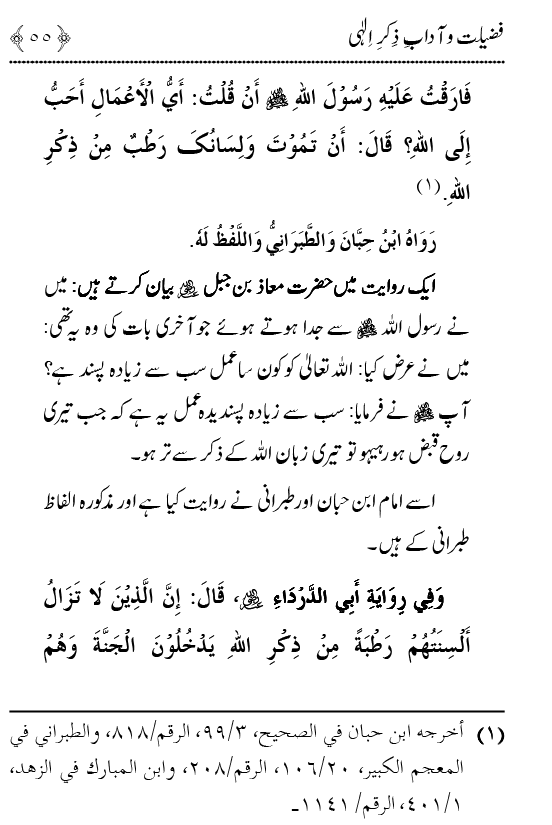 Arbain: Fazilat o Adab e Zikr e Elahi