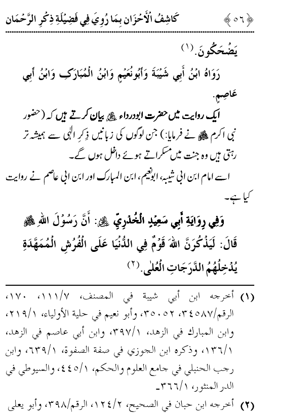 Arbain: Fazilat o Adab e Zikr e Elahi