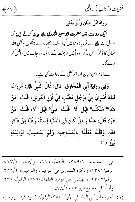 Arbain: Fazilat o Adab e Zikr e Elahi