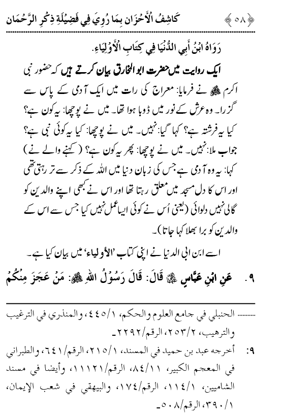 Arbain: Fazilat o Adab e Zikr e Elahi