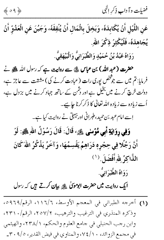 Arbain: Fazilat o Adab e Zikr e Elahi