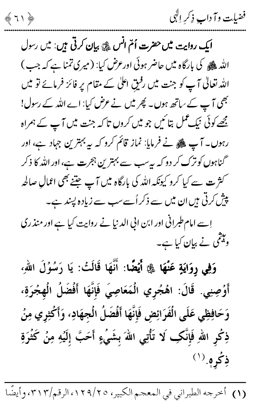 Arbain: Fazilat o Adab e Zikr e Elahi